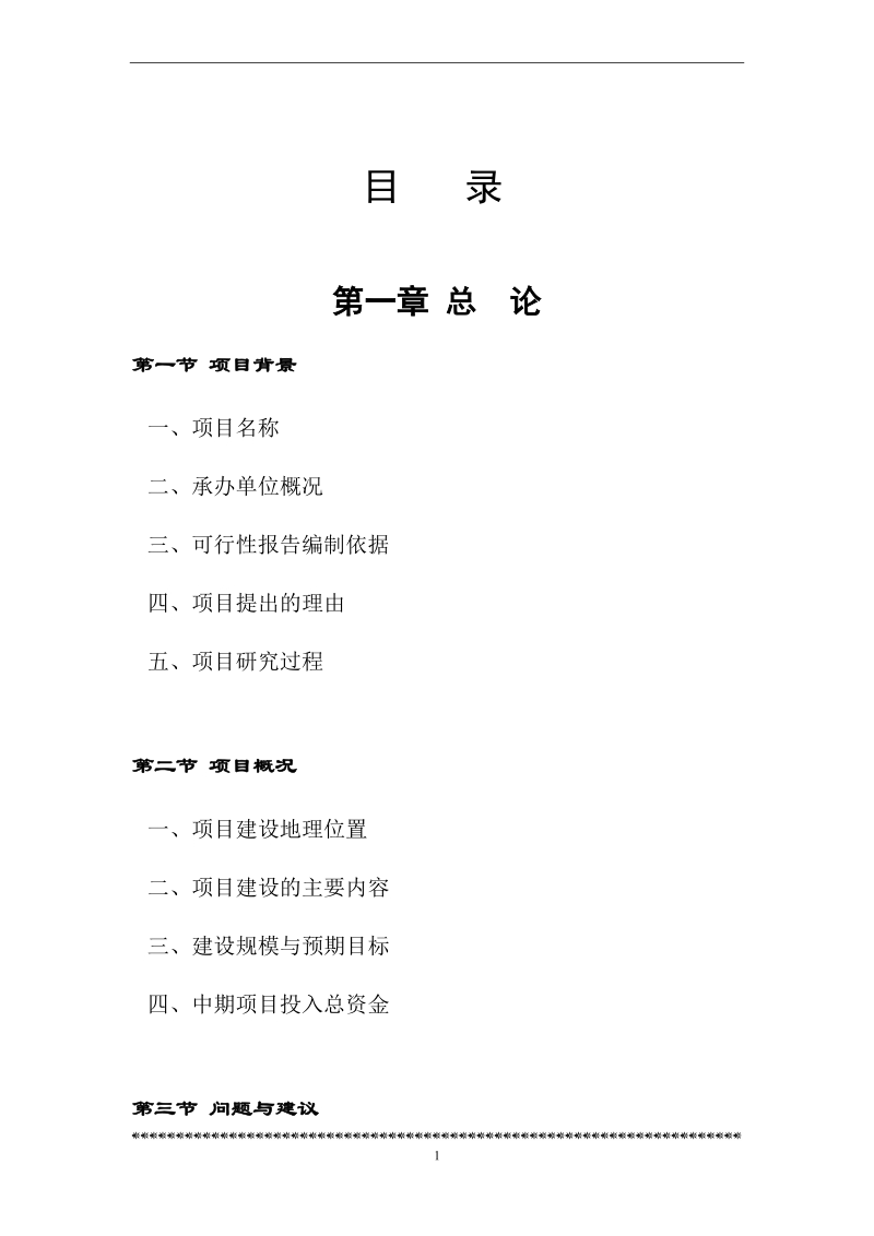 夜郎湖风景名胜区基础设施建设项目可行性研究报告.doc_第2页