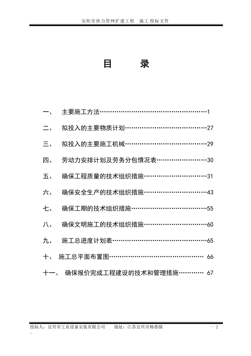 安阳市热力管网扩建工程施工投标文件施工组织设计八标.doc_第3页