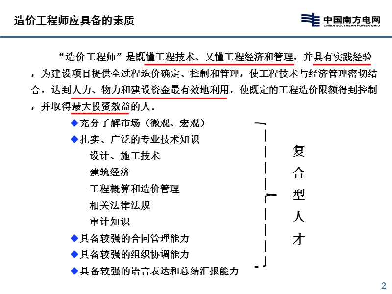 基建造价岗位资格培训课件.ppt_第2页