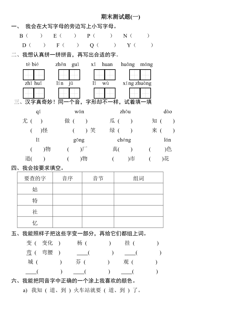 小学二年级上学期语文期末测试1.doc_第1页