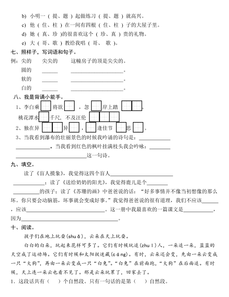 小学二年级上学期语文期末测试1.doc_第2页