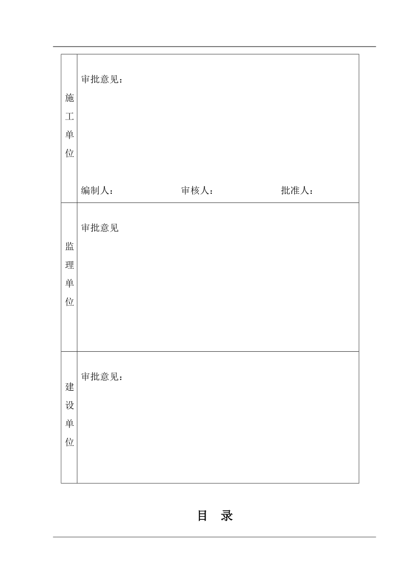 天然气东门站改造附属管线工程施工方案.doc_第2页