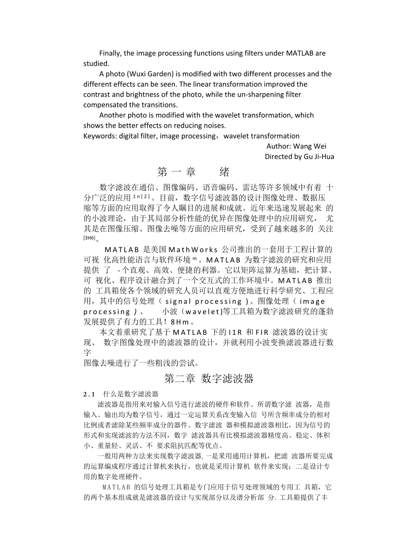 数字滤波器设计及其应用_毕业设计论文.docx_第2页