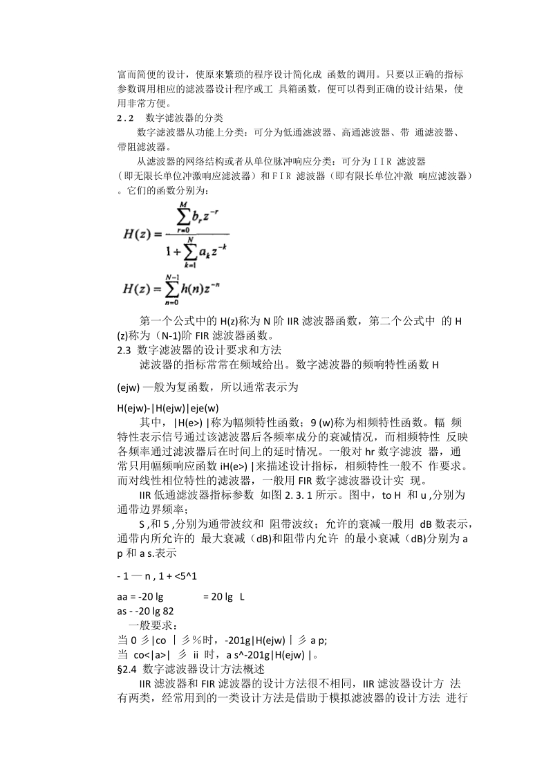 数字滤波器设计及其应用_毕业设计论文.docx_第3页