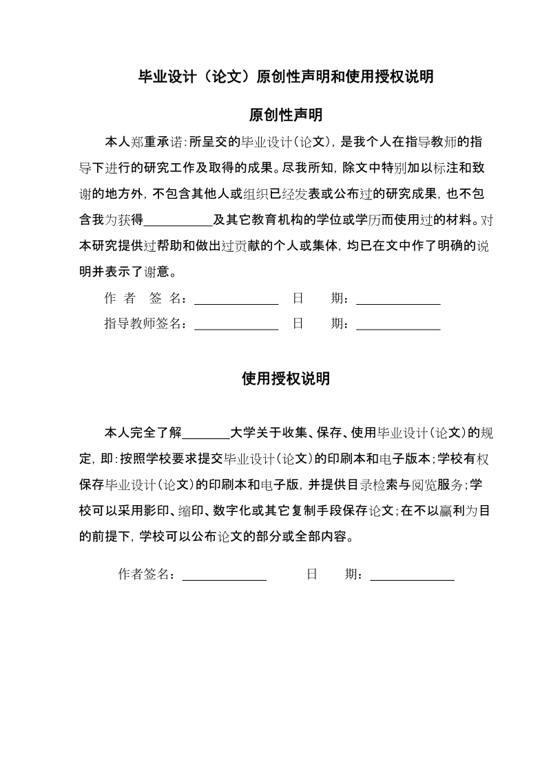 大学生二手物品交易网站的设计与实现本科毕业论文.doc_第2页