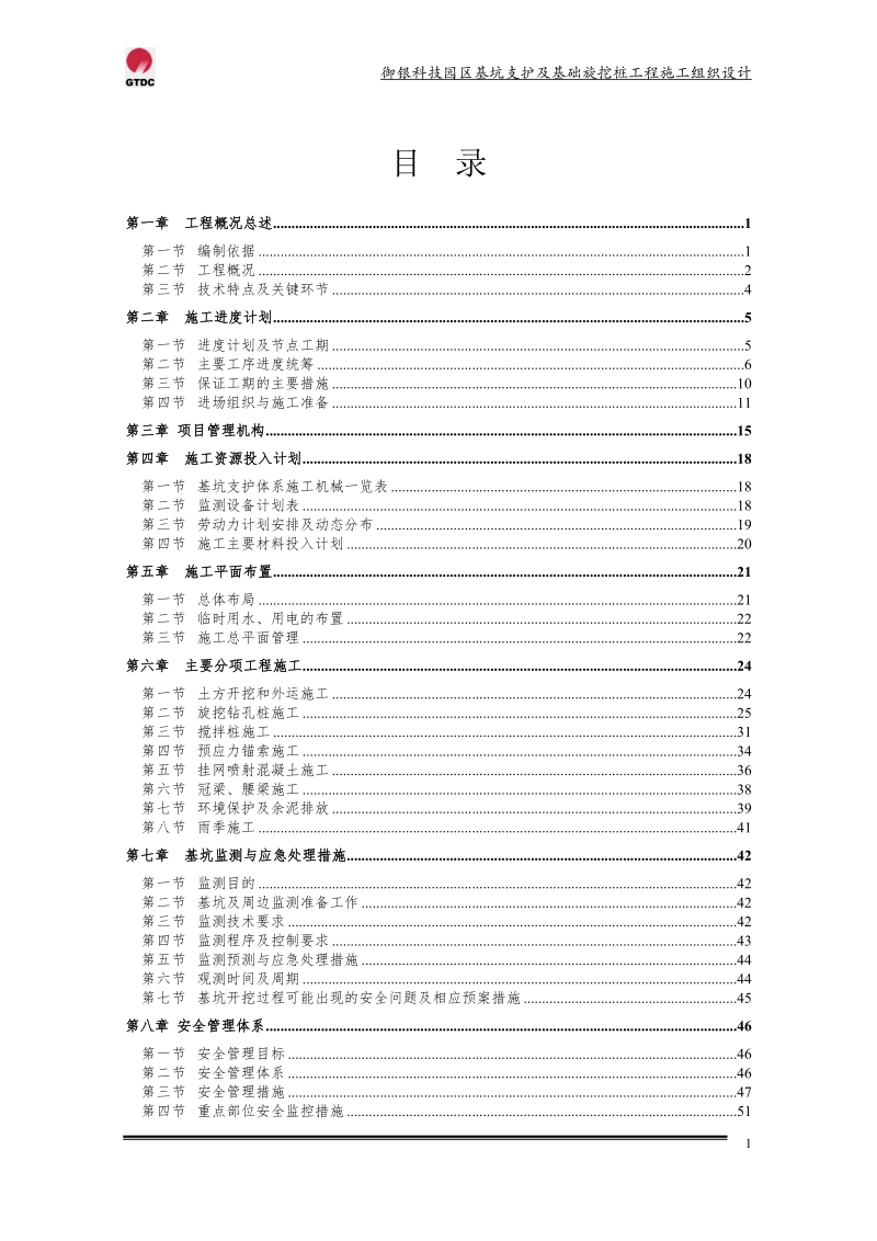 御银科技园区基坑支护及基础旋挖桩工程施工方案.doc_第2页