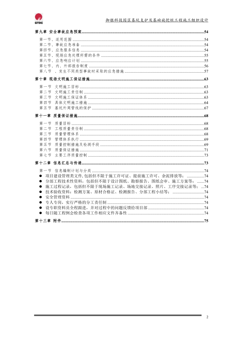 御银科技园区基坑支护及基础旋挖桩工程施工方案.doc_第3页