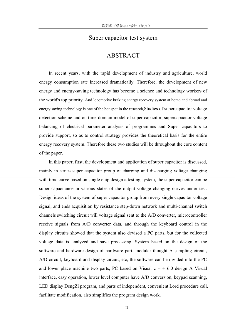 基于单片机的超级电容毕业设计论文.doc_第2页