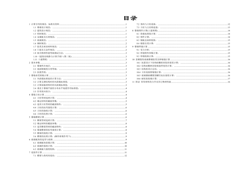 显横隐竖玻璃幕墙设计计算书.doc_第2页