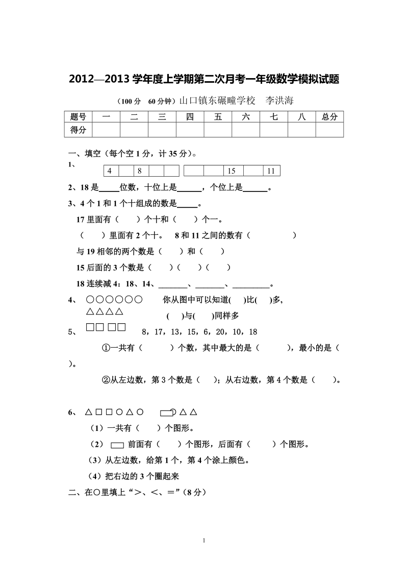 小学一年级数学模拟试题.doc_第1页