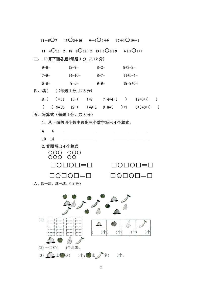 小学一年级数学模拟试题.doc_第2页