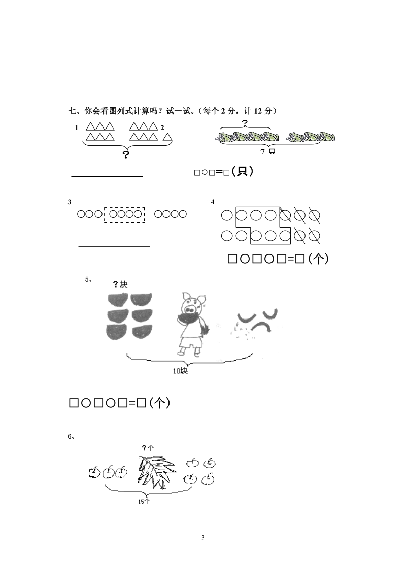 小学一年级数学模拟试题.doc_第3页