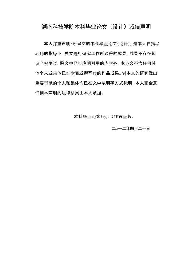 基于mtime的iphone影评客户端模块的设计与实现毕业设计.doc_第3页