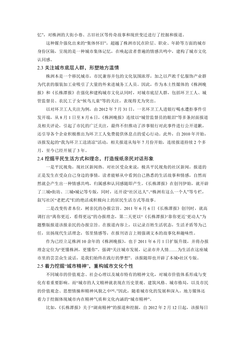 媒介地方感建构策略的分析.doc_第3页