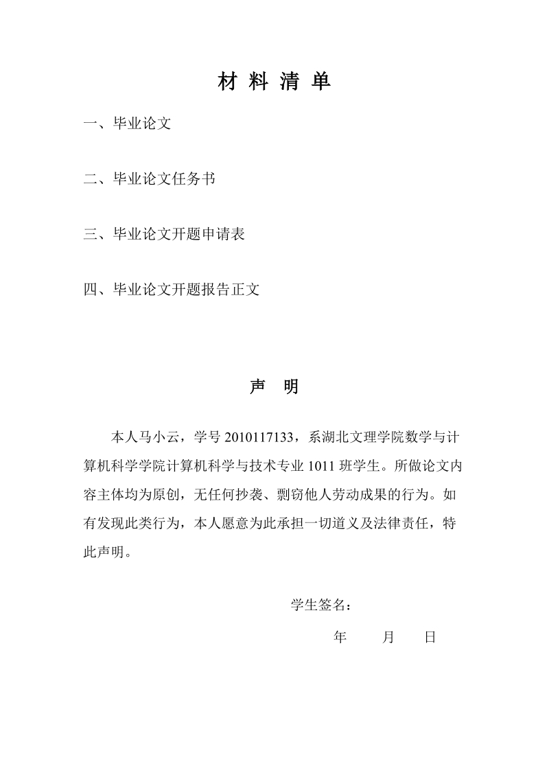 客户关系管理系统的设计与实现毕业论文.doc_第1页