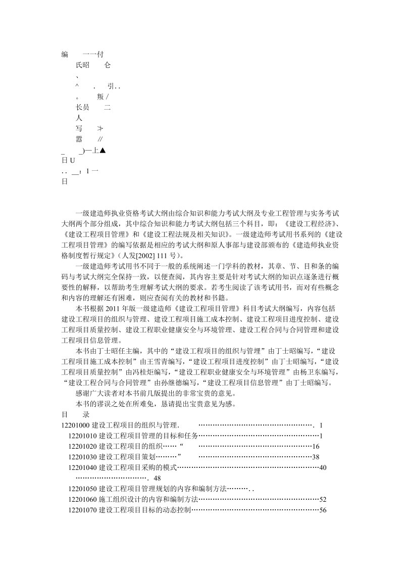 建设工程项目管理电子版教材.doc_第2页