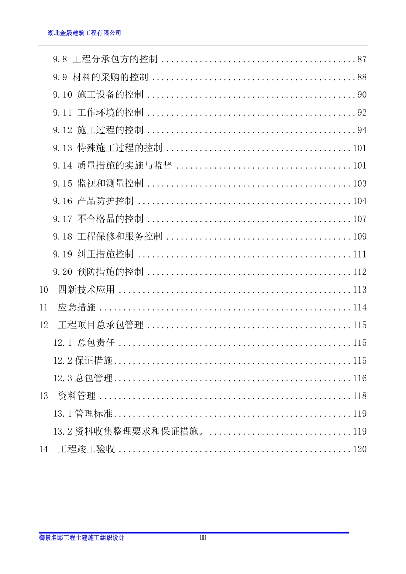 御景名邸工程土建施工组织设计.doc_第3页