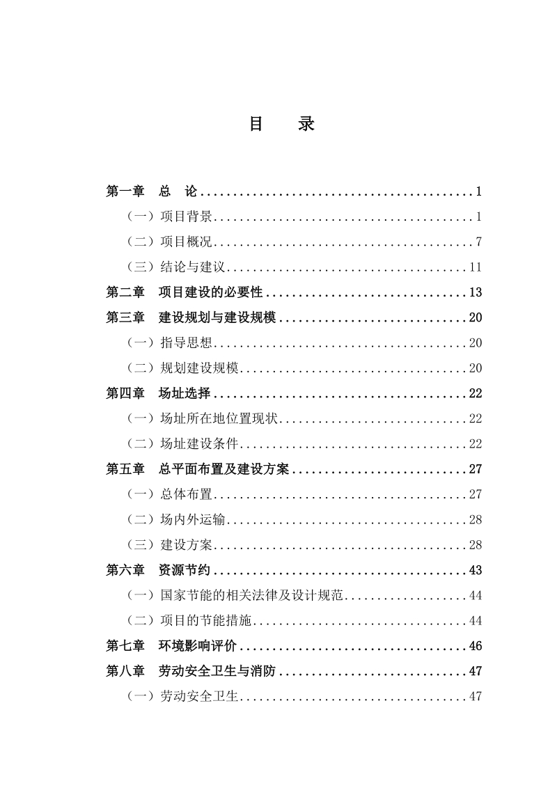 新合作物流配送中心建设项目可行性研究报告报批稿.doc_第2页