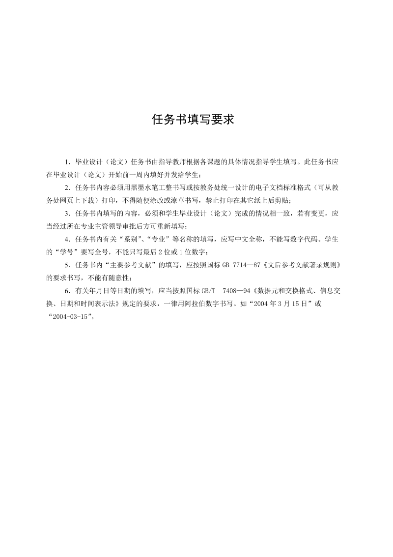 教学管理系统之学生数据管理子系统毕业论文.doc_第2页