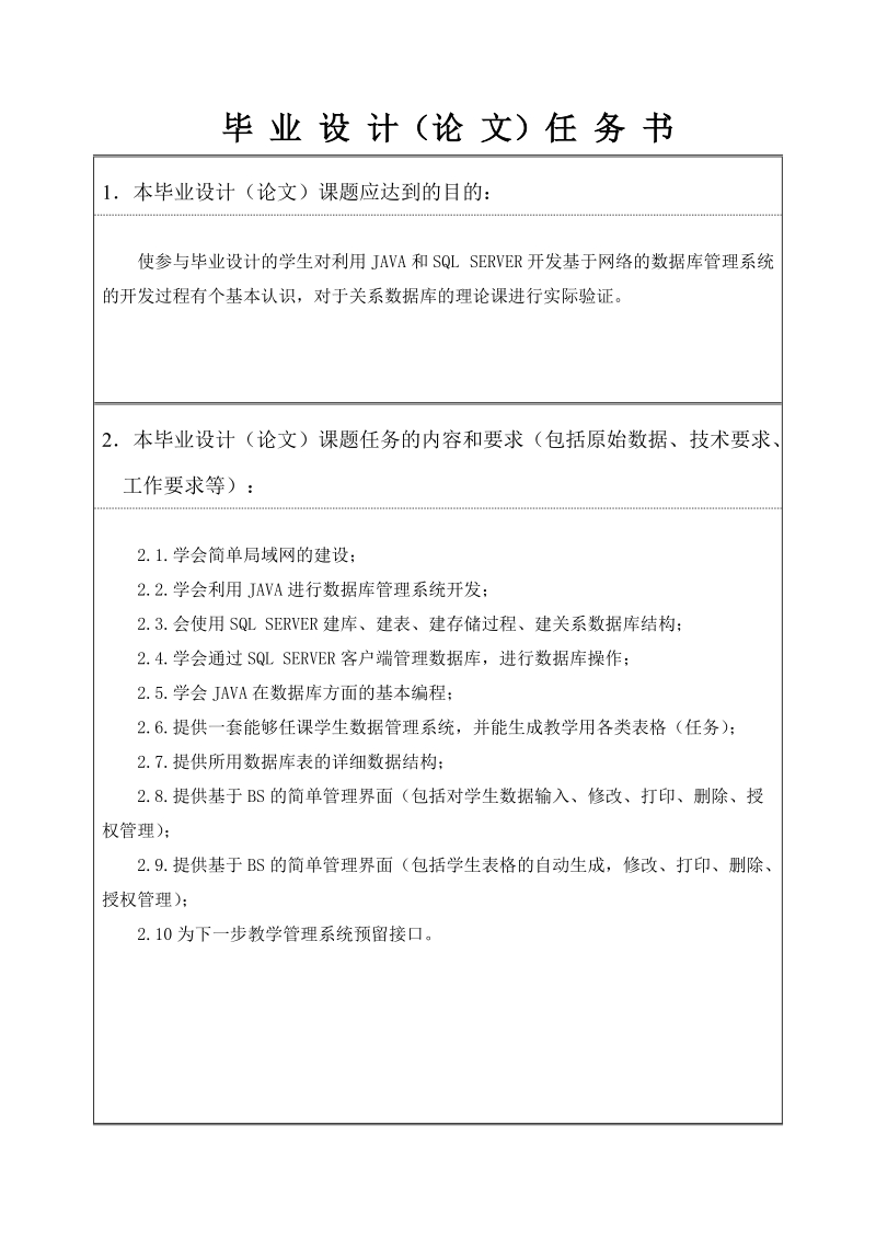 教学管理系统之学生数据管理子系统毕业论文.doc_第3页