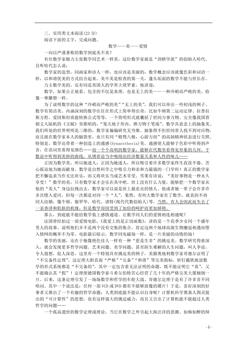 （重庆专用）（新课标）2014届高考语文二轮专题复习作业手册 限时集训三十九 语言基础知识＋实用类文本阅读赏.doc_第2页