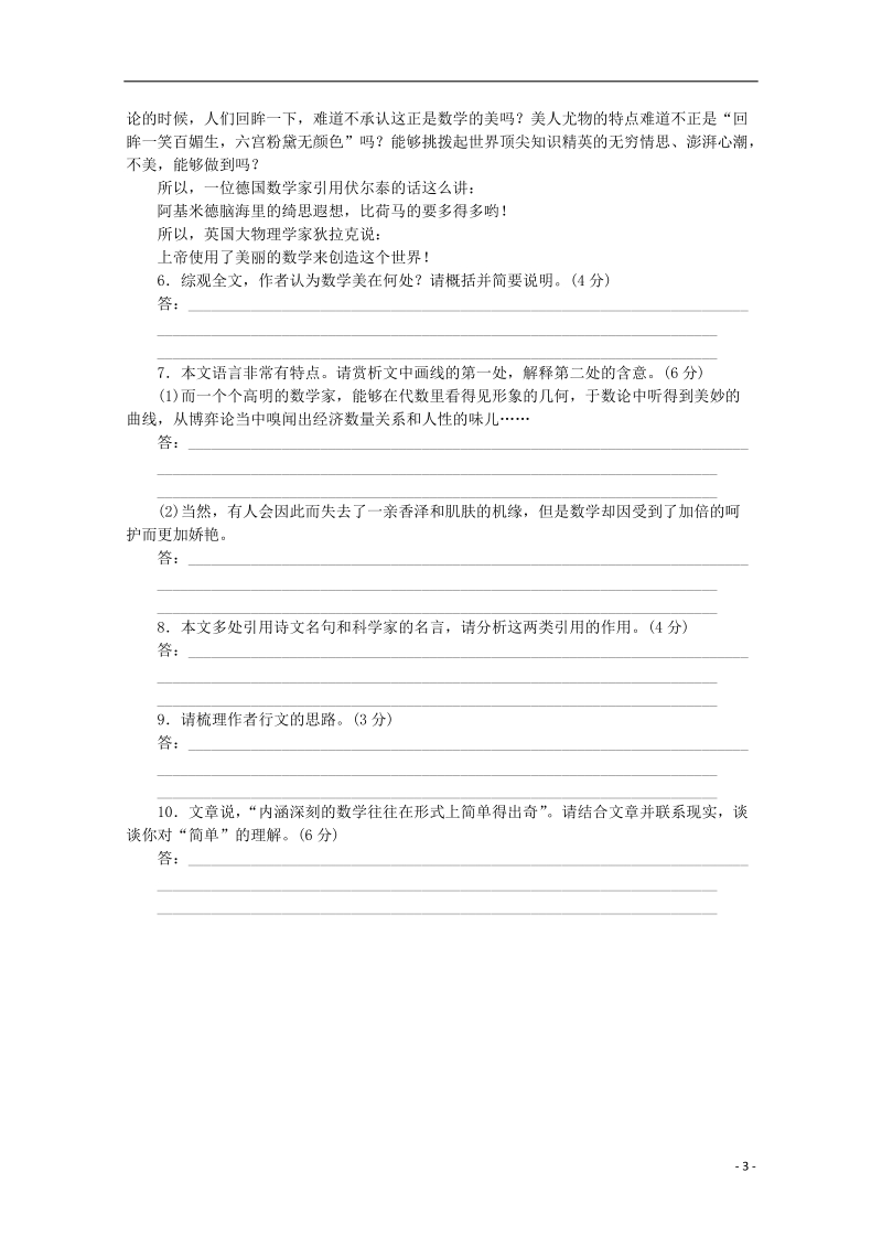 （重庆专用）（新课标）2014届高考语文二轮专题复习作业手册 限时集训三十九 语言基础知识＋实用类文本阅读赏.doc_第3页