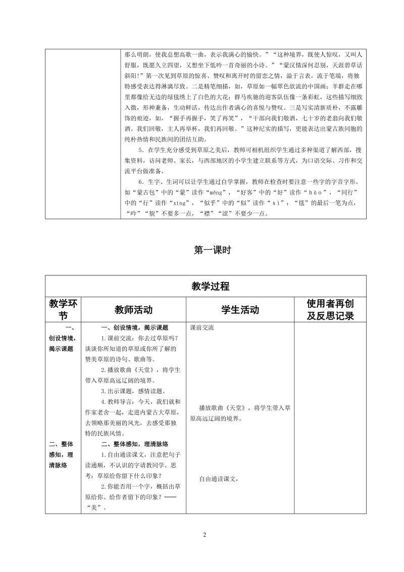 新课标人教版小学五年级下册语文集体备课教学案全册表格式.doc_第2页