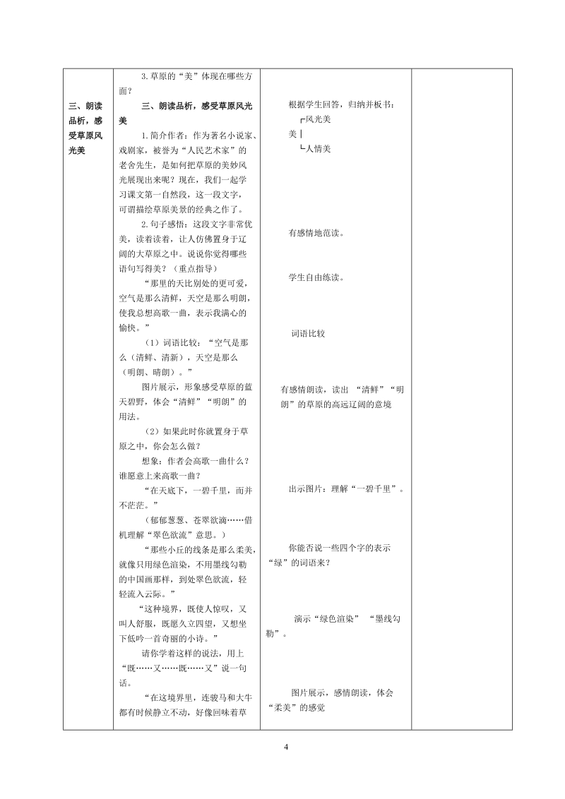 新课标人教版小学五年级下册语文集体备课教学案全册表格式.doc_第3页