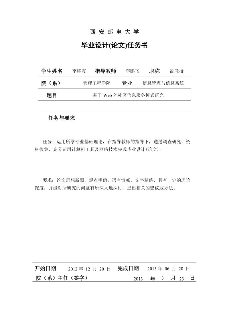 基于web的社区信息服务模式研究_毕业论文.doc_第2页