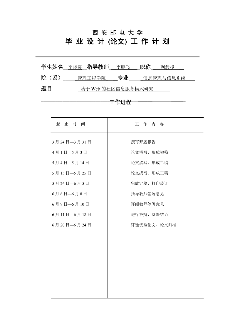 基于web的社区信息服务模式研究_毕业论文.doc_第3页