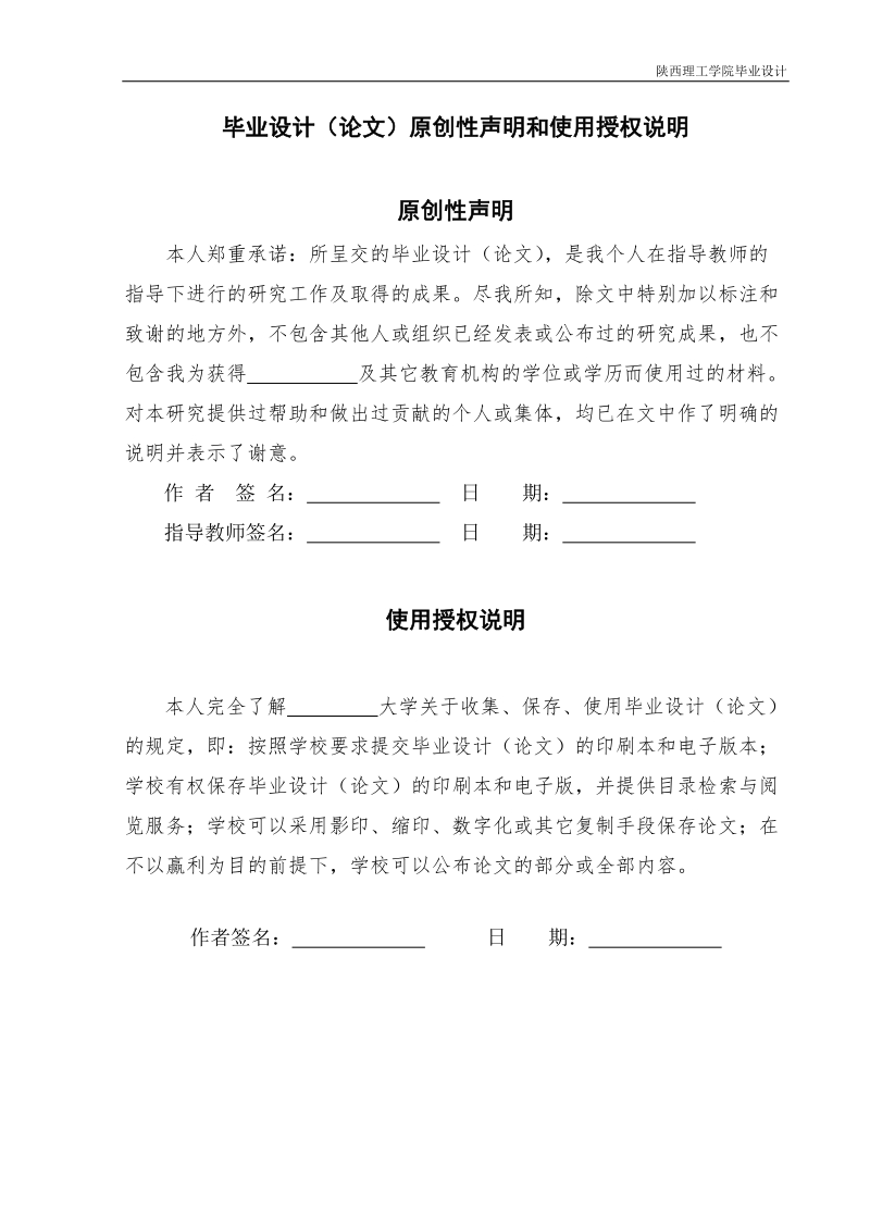 多参数无线温湿环境记录仪的设计本科毕业设计.doc_第2页