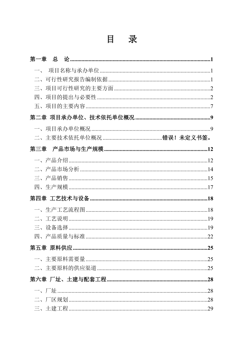 年产二十万吨环保(煤泥)型煤建设项目可行性研究报告.doc_第3页