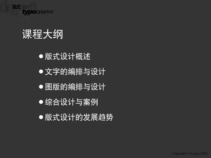 平面网页设计中的版式设计课件.ppt_第2页