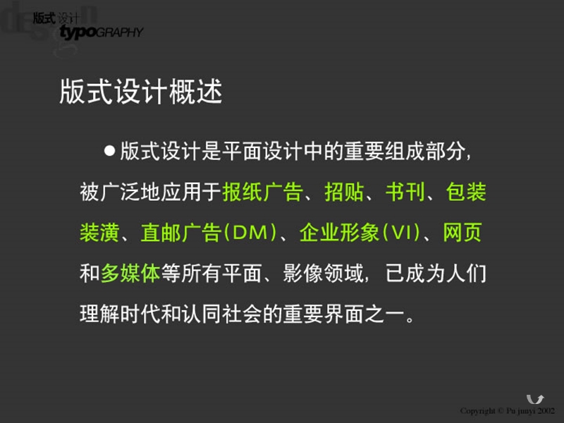 平面网页设计中的版式设计课件.ppt_第3页