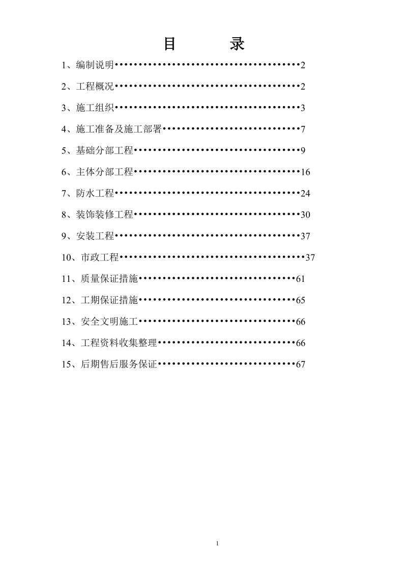 居之乐之工程砖混施工组织设计.doc_第2页