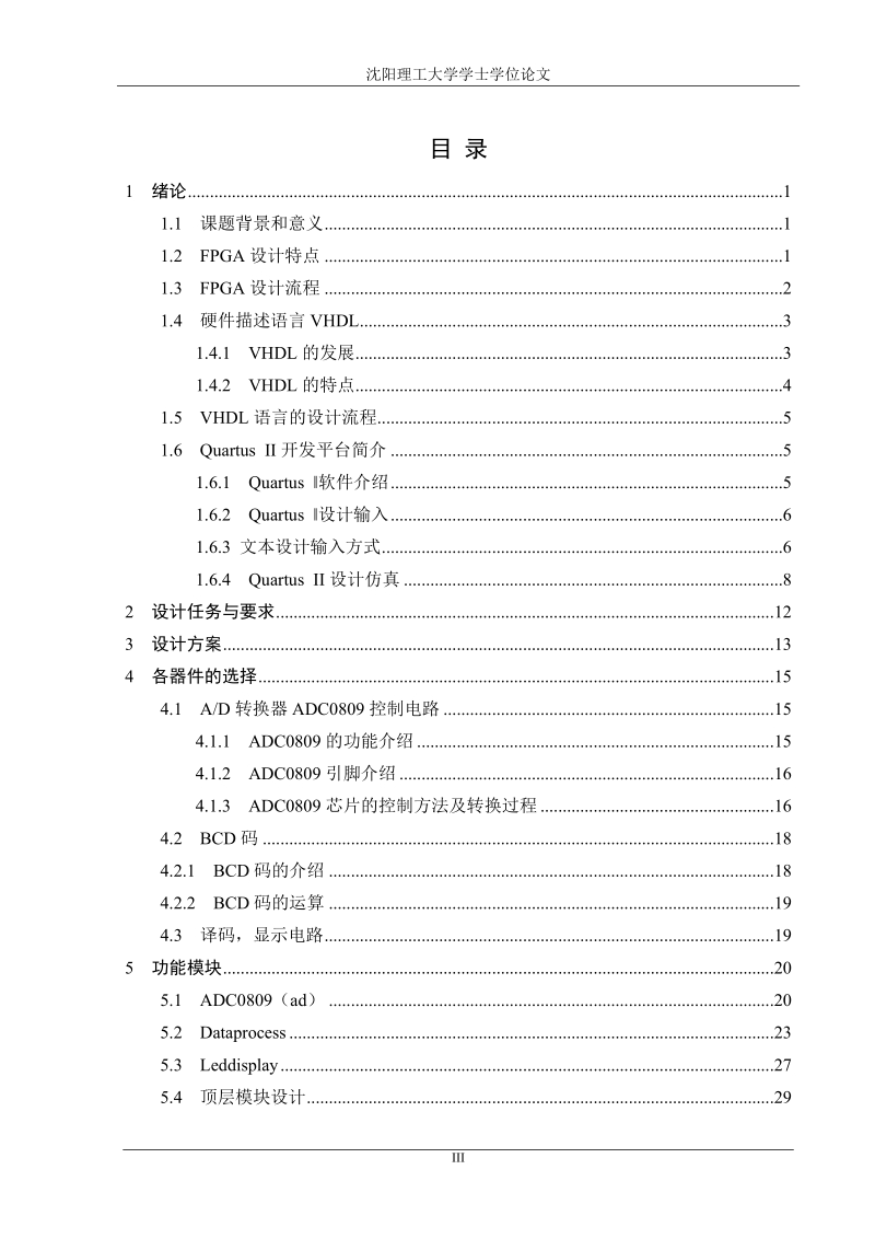 基于vhdl的数字电压表设计学士学位论文.doc_第3页