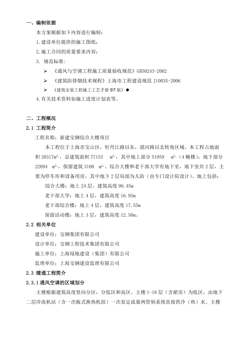 新建宝钢综合楼施工方案.doc_第1页