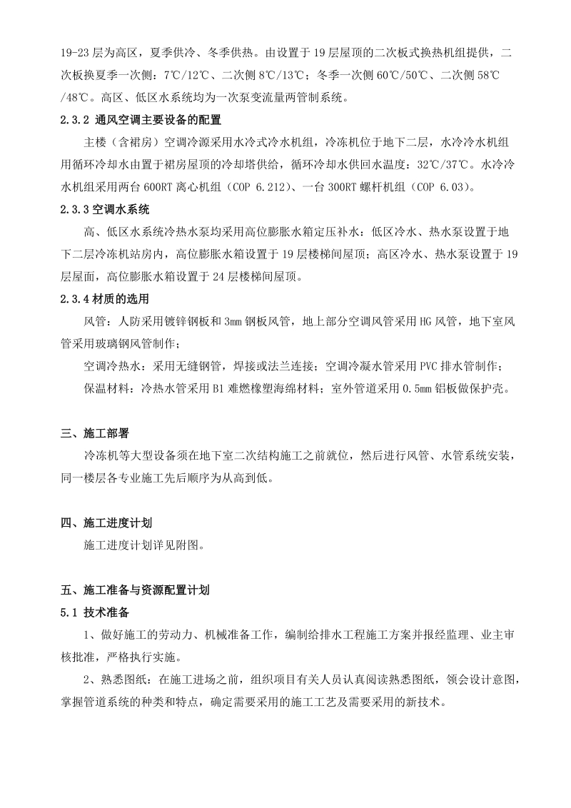 新建宝钢综合楼施工方案.doc_第2页