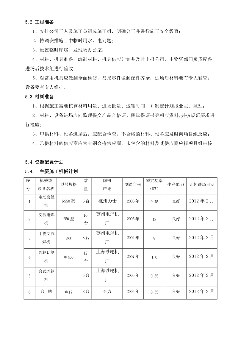 新建宝钢综合楼施工方案.doc_第3页