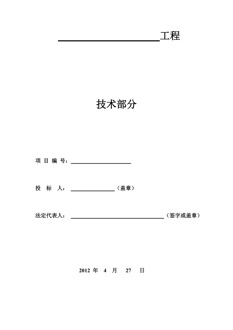 房建技术标.doc_第1页