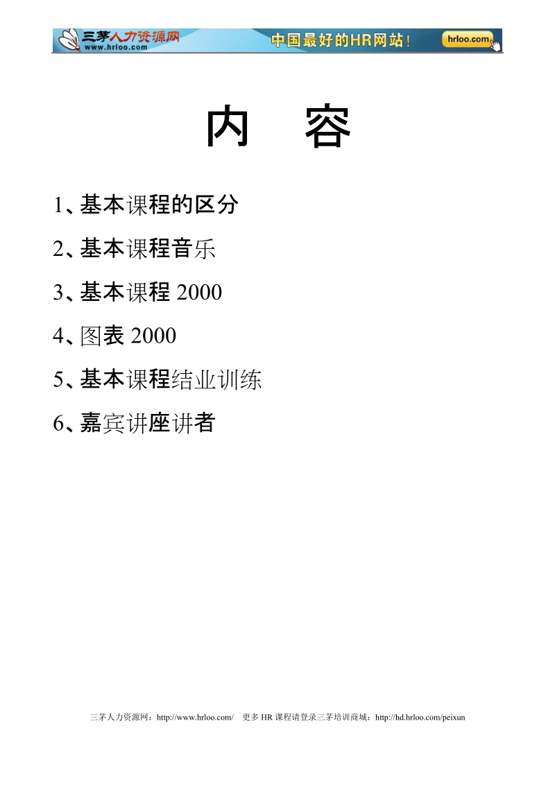 教练技术导师训练手册1.doc_第2页