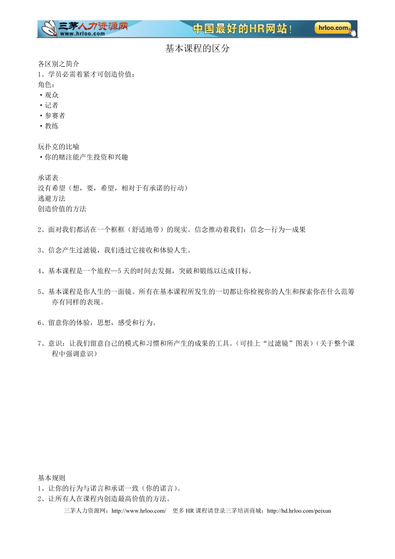 教练技术导师训练手册1.doc_第3页