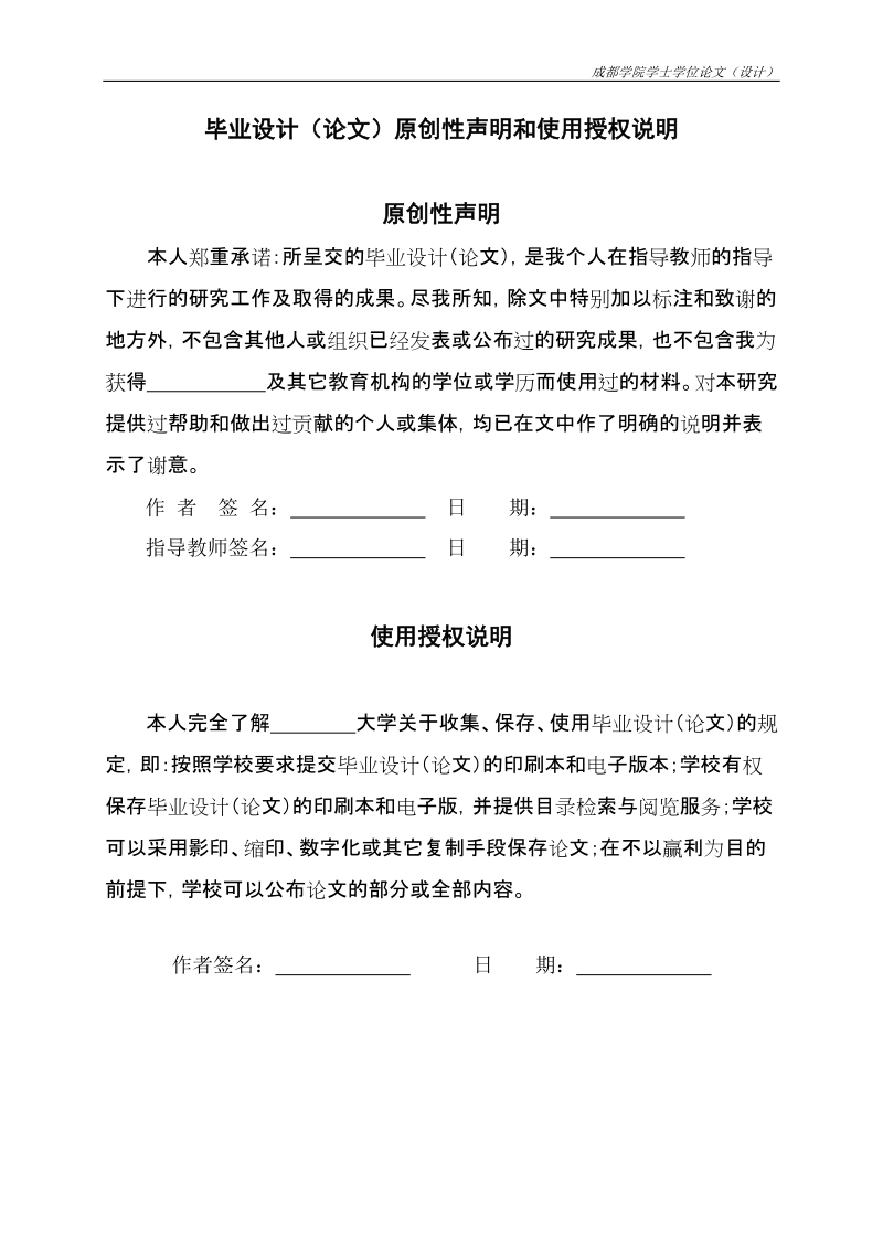 基于多线程的网络爬虫的设计与实现毕业论文.doc_第2页