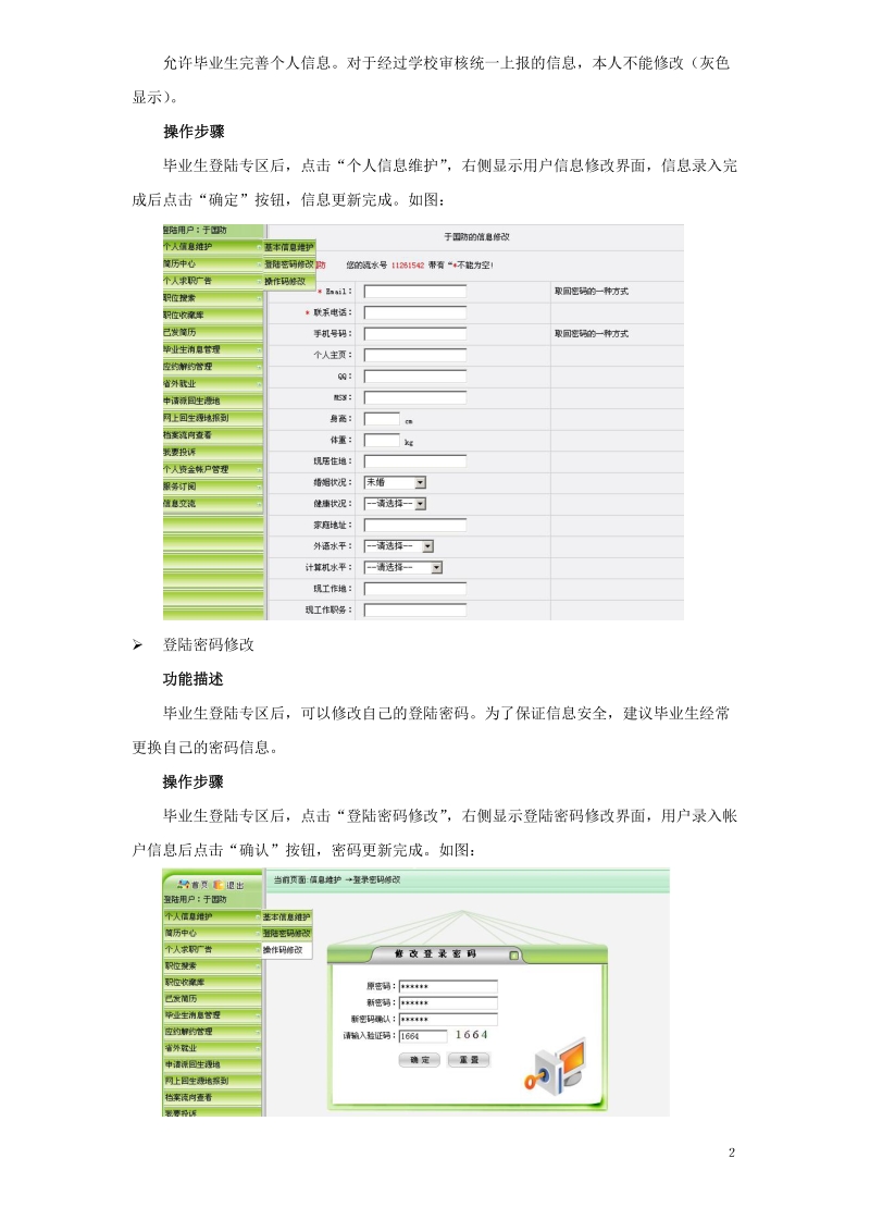 山东高校毕业生就业信息网用户手册(毕业生分册).doc_第2页