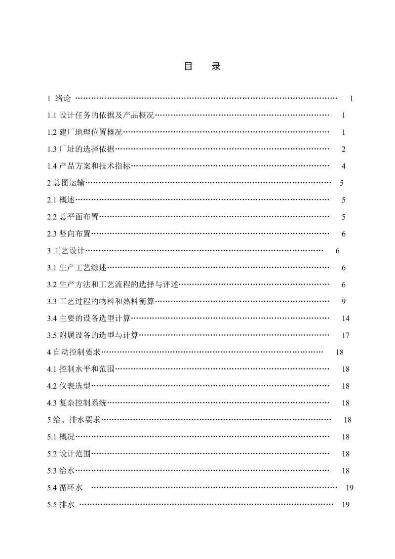 年产25000吨五氧化二磷湿法磷酸工艺设计.doc_第3页