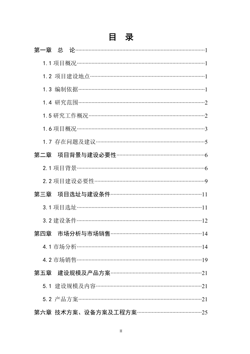 年产10000吨果蔬汁饮料生产项目可行性研究报告_.doc_第2页