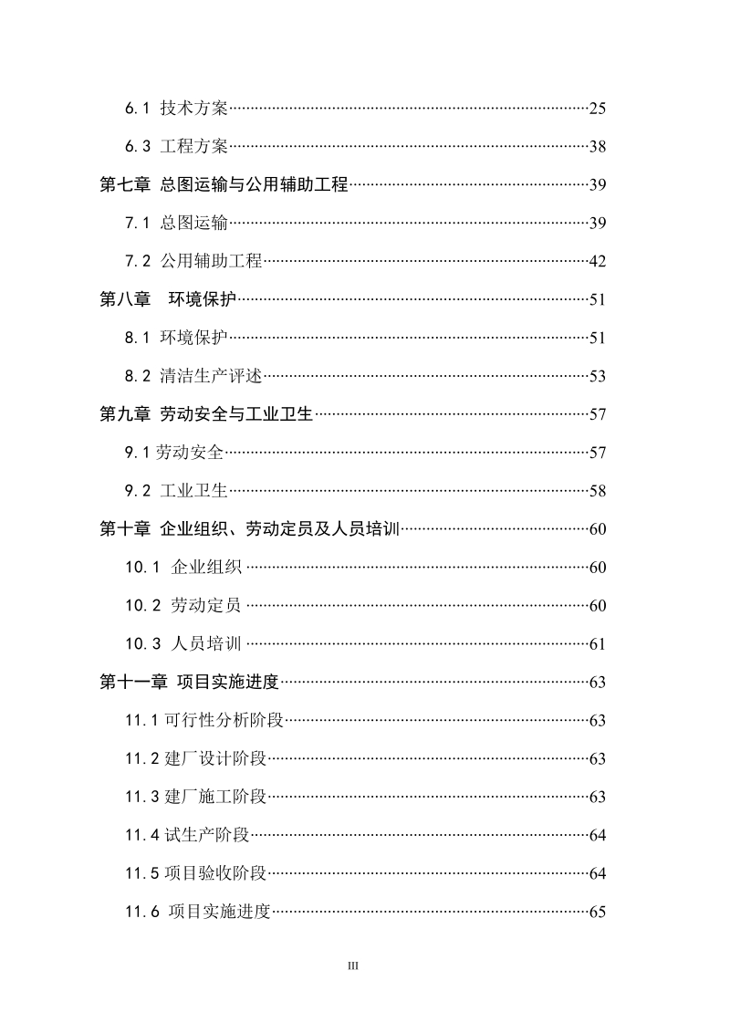 年产10000吨果蔬汁饮料生产项目可行性研究报告_.doc_第3页