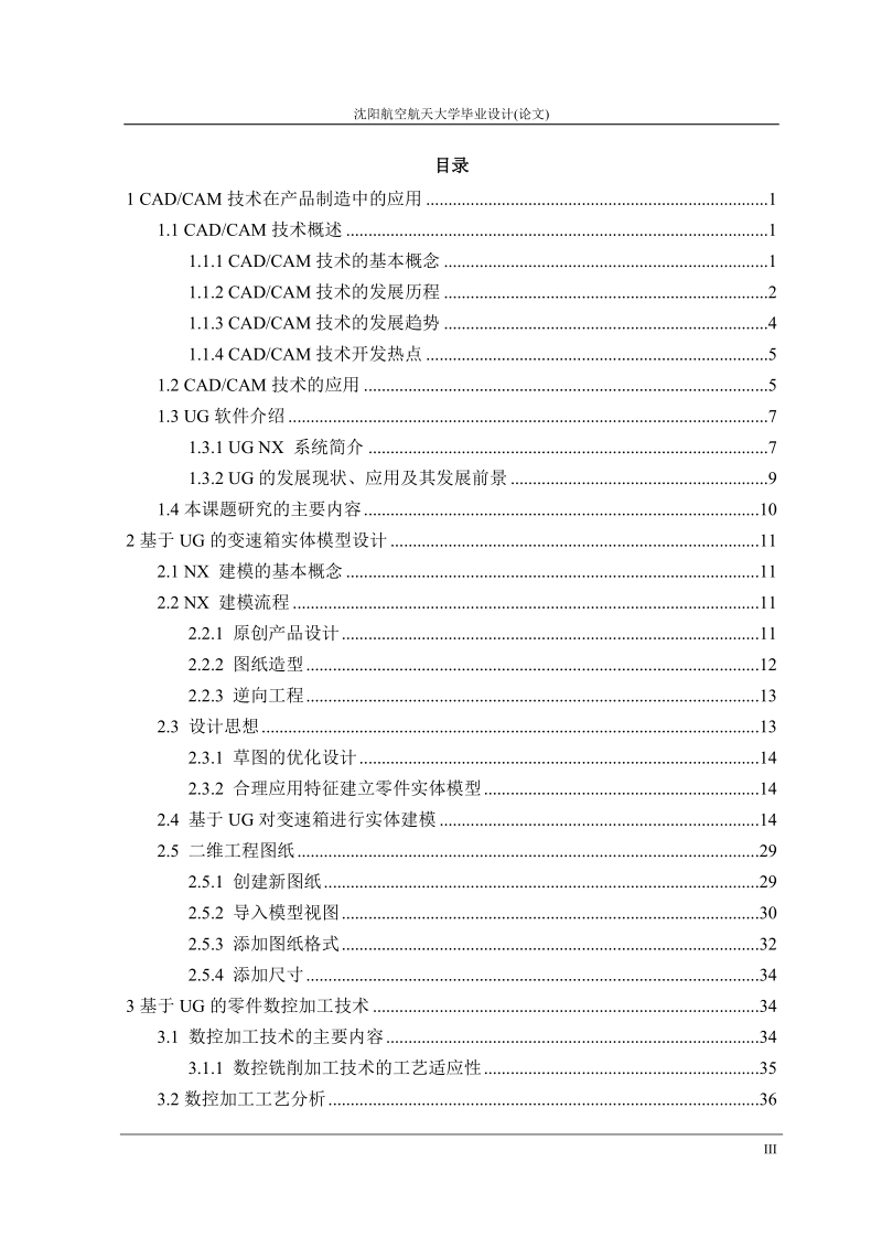 基于ug的变速箱设计及cam技术研究_毕业论文.doc_第3页