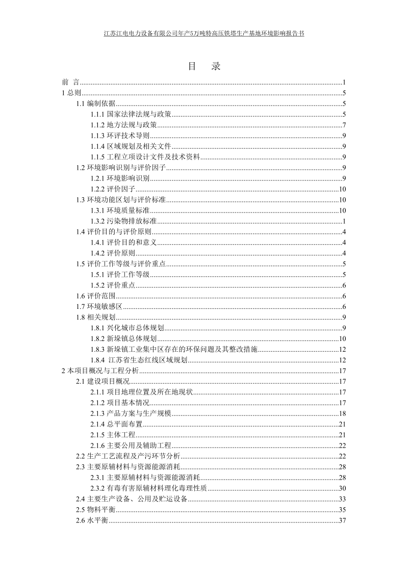 年产5万吨特高压铁塔生产基地环境影响报告书.doc_第3页