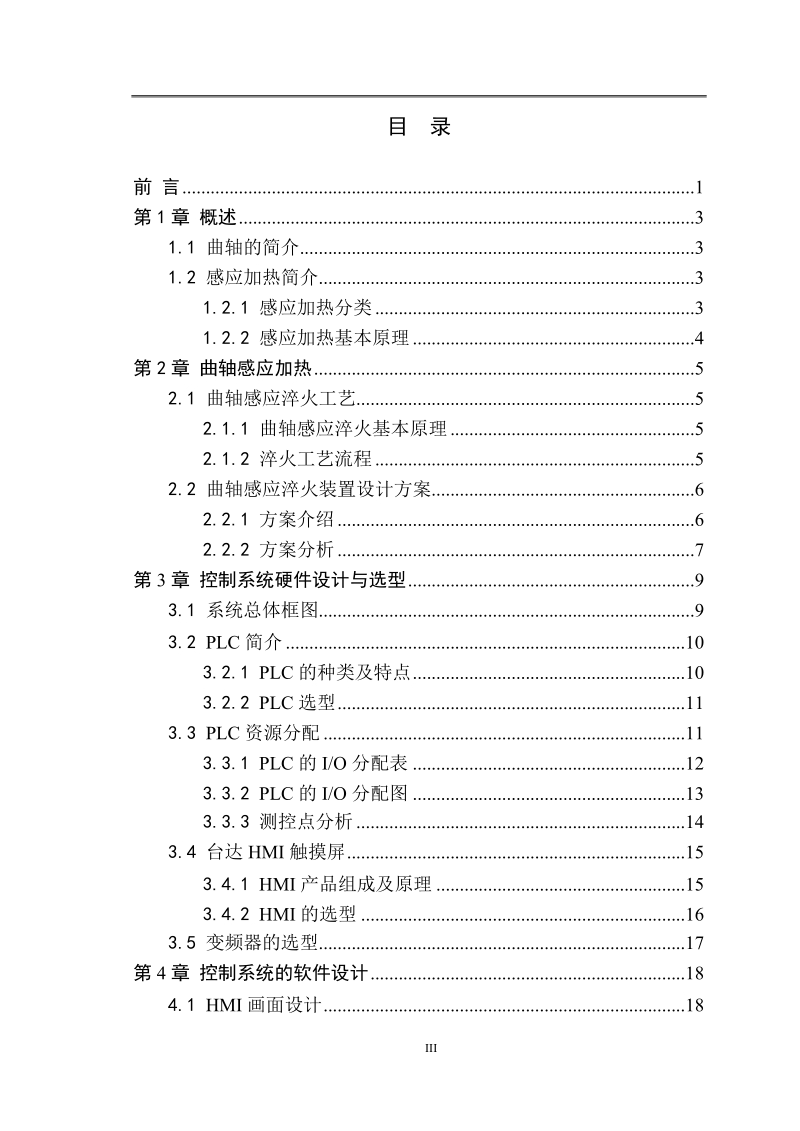 基于plc的曲轴感应加热装置控制系统设计毕业设计.doc_第3页